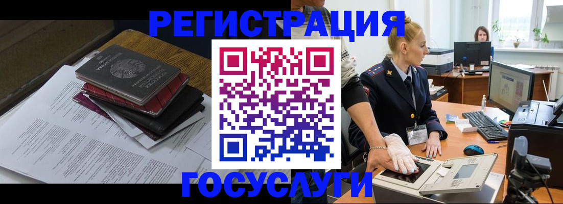 прописка для работы в Щиграх