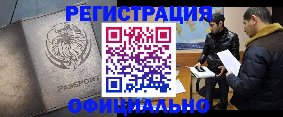 временная регистрация в Щиграх